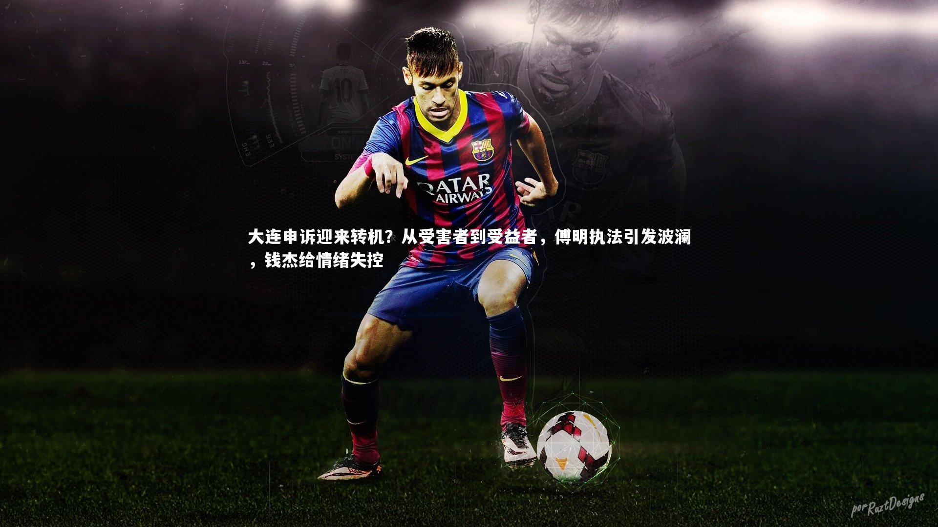 大连申诉迎来转机？从受害者到受益者，傅明执法引发波澜，钱杰给情绪失控